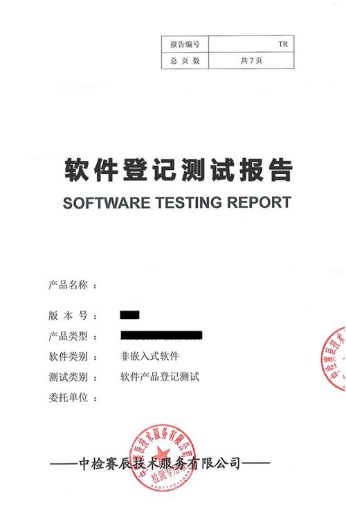 赛辰软件测评中心-软件测试测试些什么 3,软件测试测试报告对软件产品